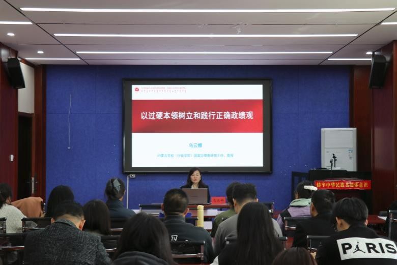 世界杯官网邀请内蒙古党校（行政学院）教授乌云娜作专题讲座